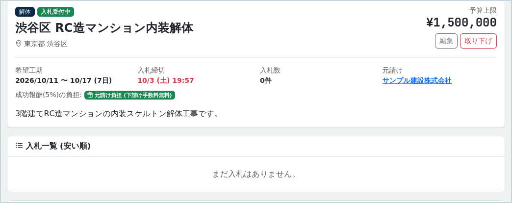 案件詳細画面のスクリーンショット
